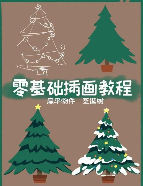 圣诞树手机怎么画新手也能快速上手教程