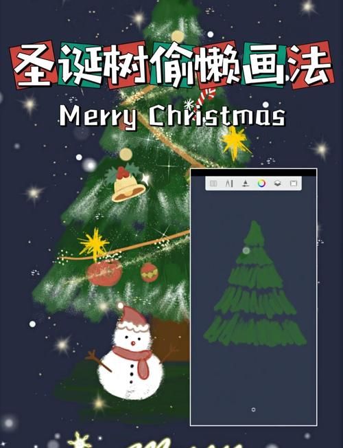 圣诞树手机怎么画新手也能快速上手教程