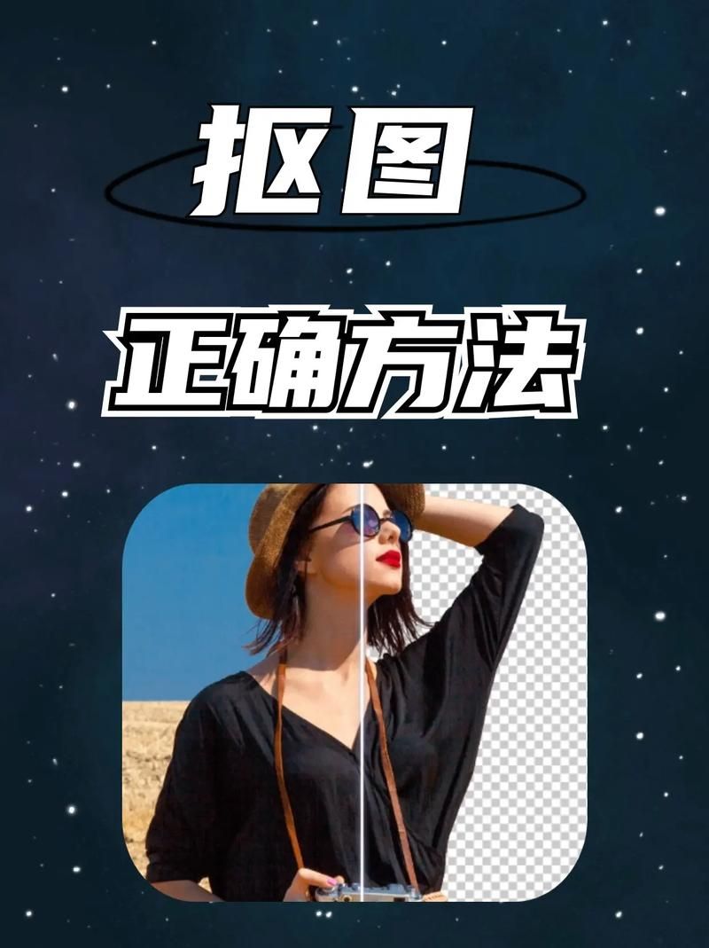 在线ps美图秀秀抠图教程 三分钟学会快速去背景