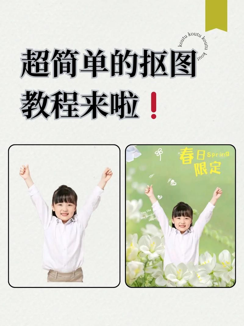 在线ps美图秀秀抠图教程 三分钟学会快速去背景