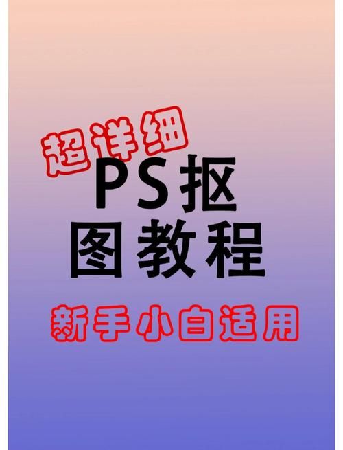 在线ps美图秀秀抠图教程 三分钟学会快速去背景