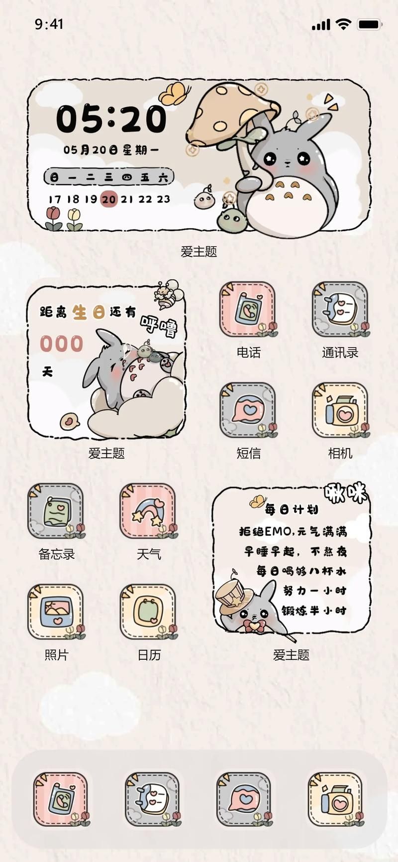 在线制作手机主题工具 海量素材随心搭配
