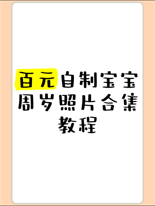 在线合成宝宝照片工具让回忆变得更美好