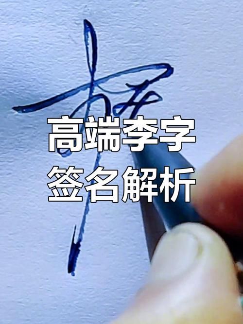 在线草书字体转换教程 教你写出艺术签名