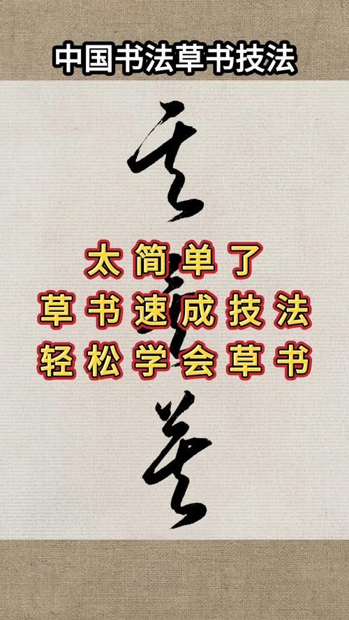 在线草书字体转换教程 教你写出艺术签名