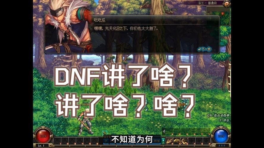 地下城与勇士全集剧情解析 带你了解DNF完整故事线