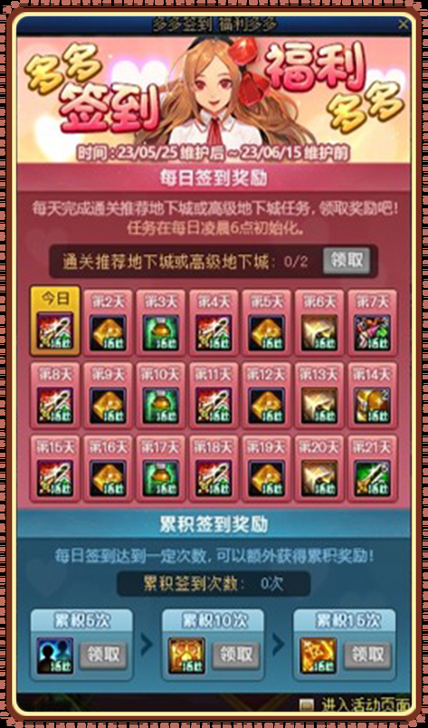 地下城与勇士签到时间表最新活动持续更新