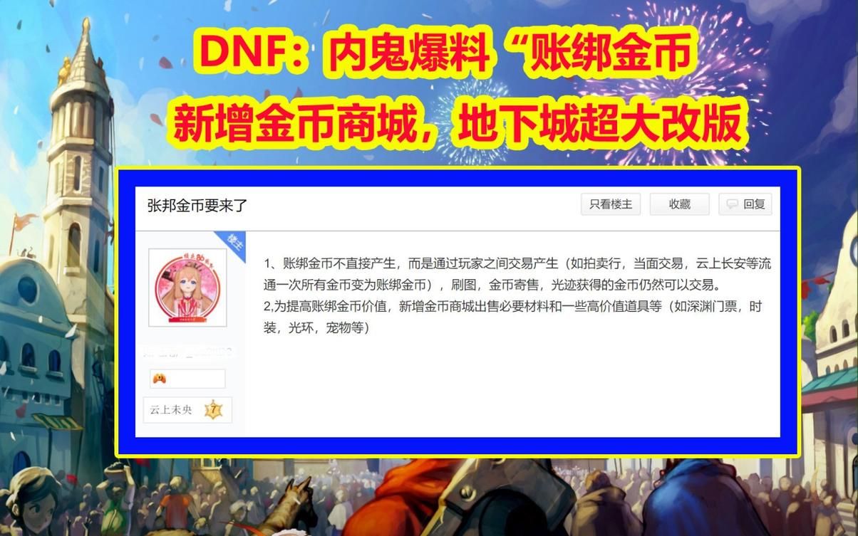 地下城与勇士金币上限表 各等级金币携带限制说明