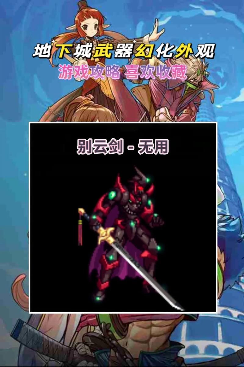 地下城神圣的刀刃属性解析 最强武器评测