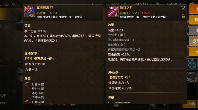 地下城神圣的刀刃属性解析 最强武器评测
