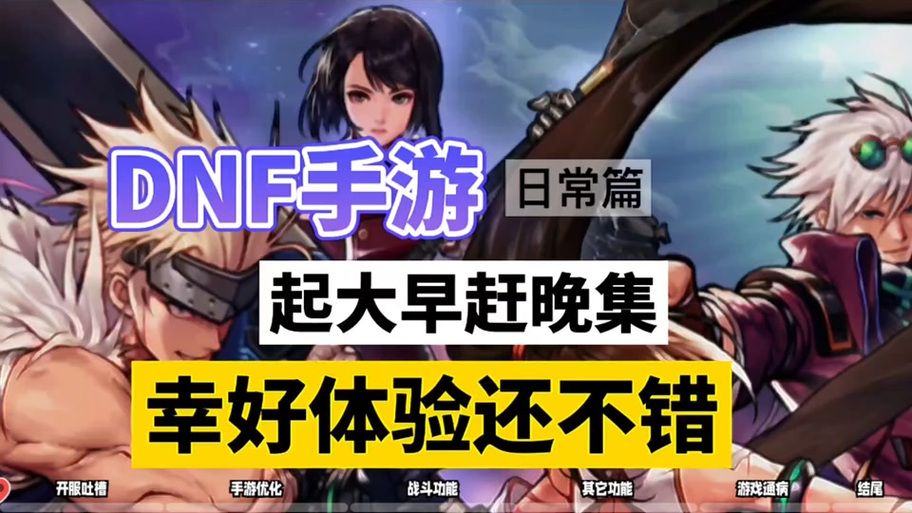 地下城维护到几点官方更新时间公布