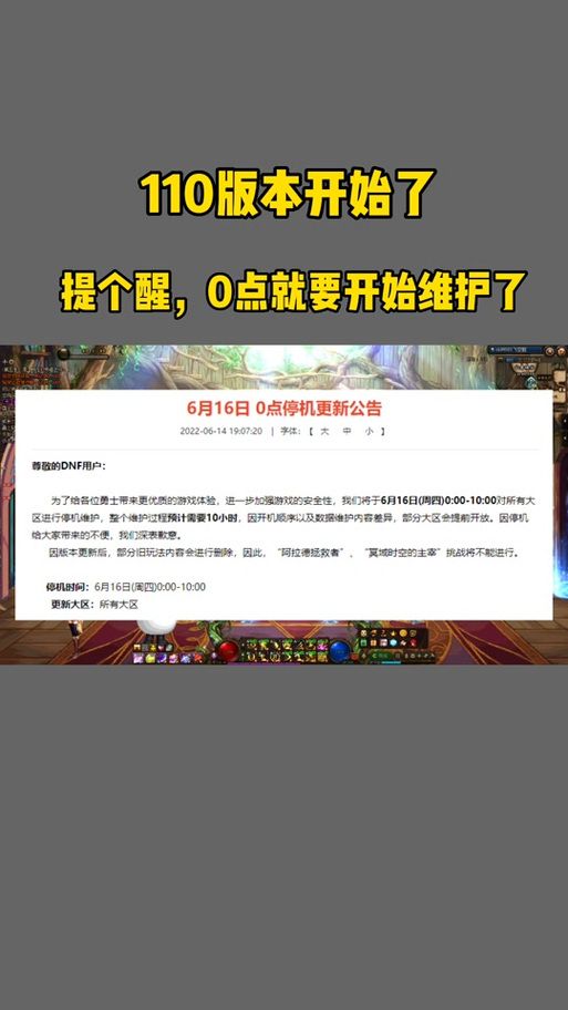 地下城维护到几点官方更新时间公布