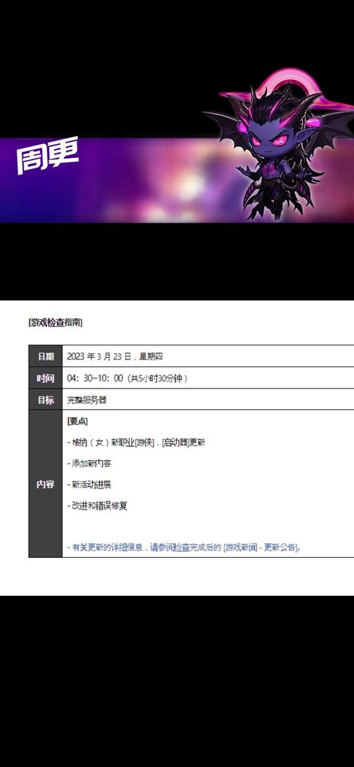 地下城维护到几点官方更新时间公布