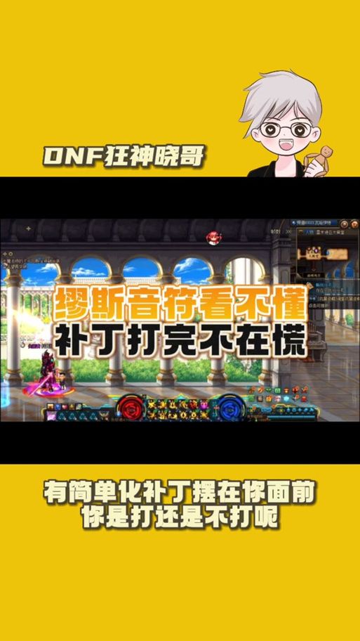 地下城补丁怎么用 新手必看操作指南