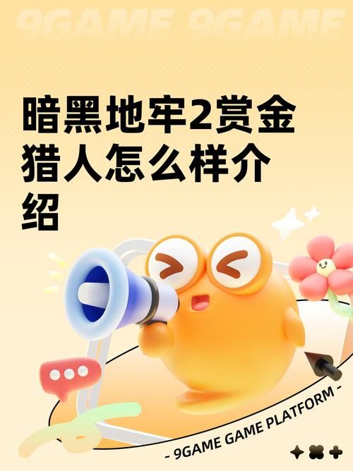 地牢猎人2数据包版本区别 哪个更适合你