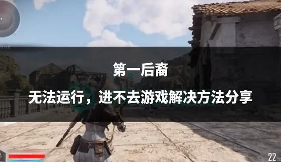 地牢猎手4闪退黑屏别着急 试试这些有效解决办法