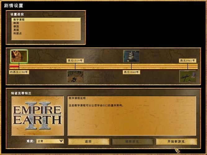 地球帝国2作弊码无效怎么办 常见问题解决方法