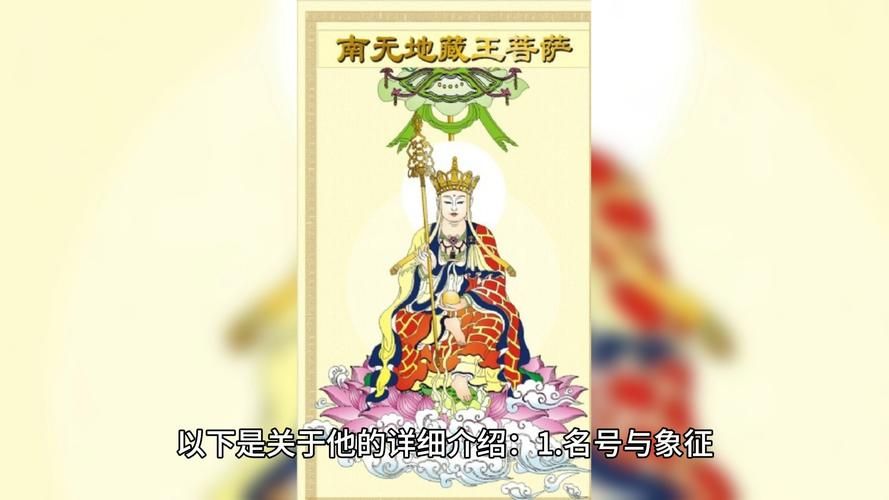 地藏王菩萨的师父是谁探寻地藏王徒弟身份的由来
