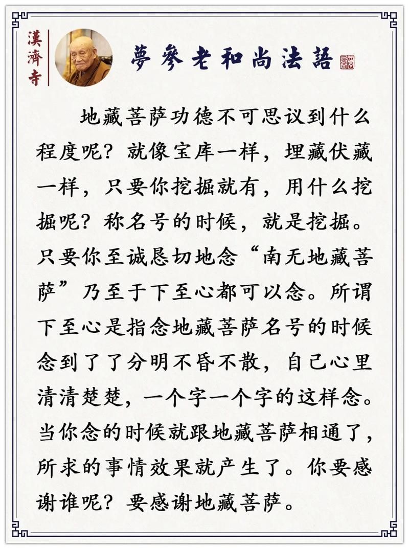地藏王菩萨的师父是谁探寻地藏王徒弟身份的由来