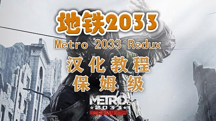 地铁2033配置详解 从显卡到内存全都要达标