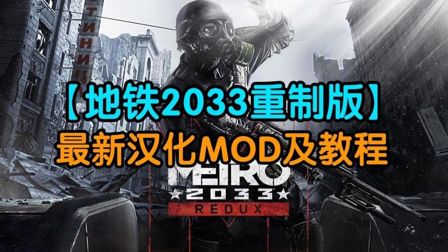 地铁2033配置详解 从显卡到内存全都要达标