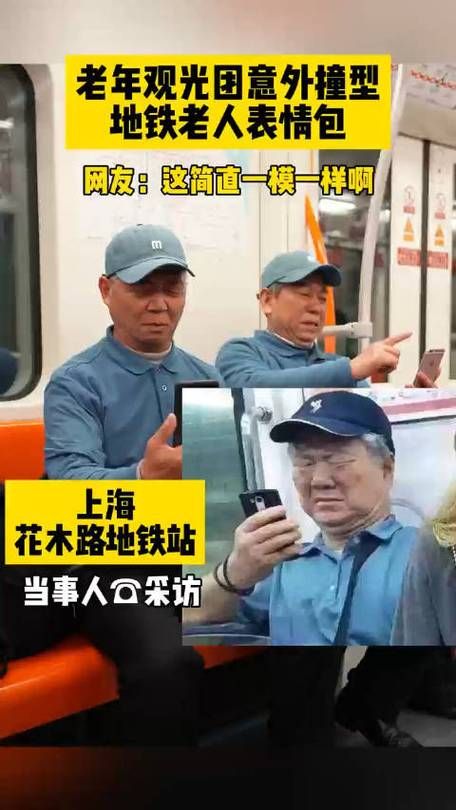 地铁老爷爷看手机走红网络 网友直呼太真实了