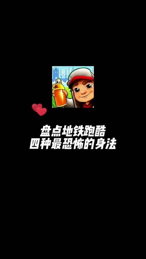 地铁跑酷操作方法分享 快速上手成为高手