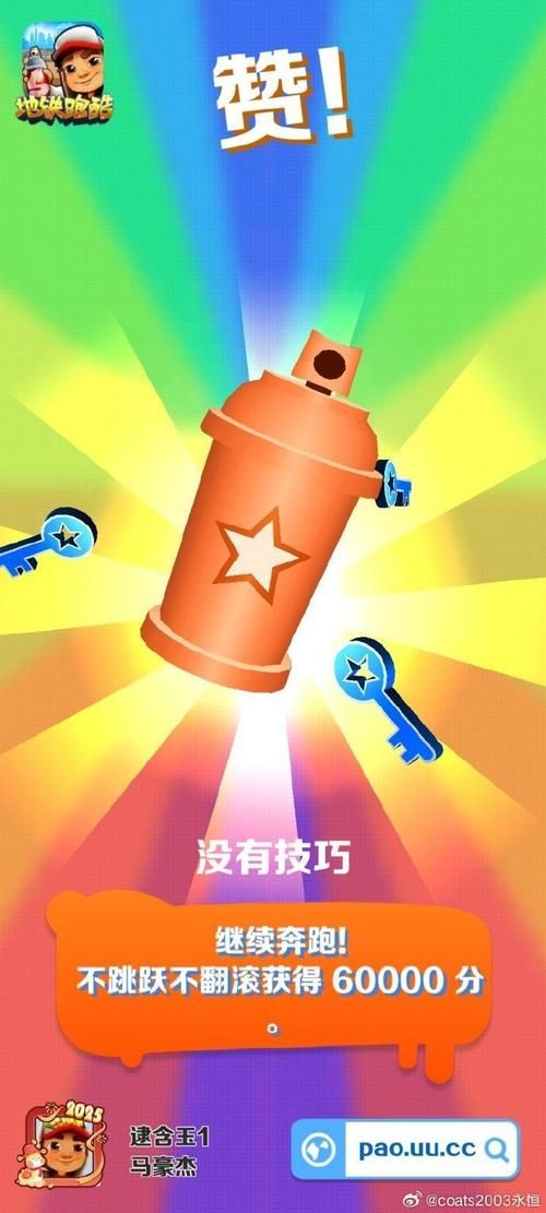 地铁跑酷操作方法分享 快速上手成为高手