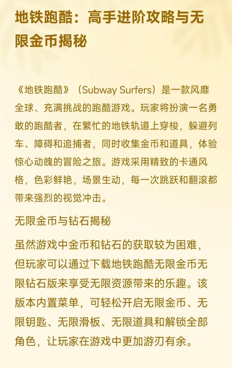 地铁跑酷操作方法分享 快速上手成为高手