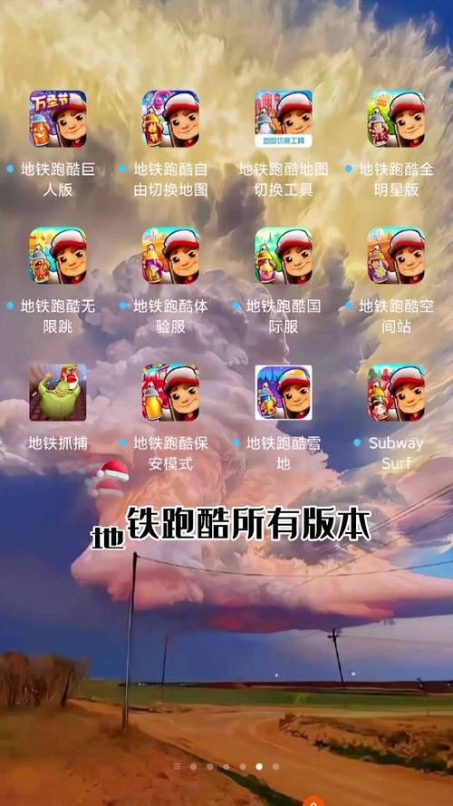 地铁跑酷操作方法分享 快速上手成为高手