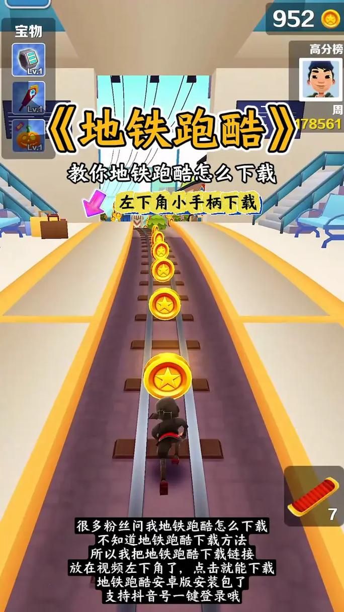 地铁跑酷操作方法分享 快速上手成为高手
