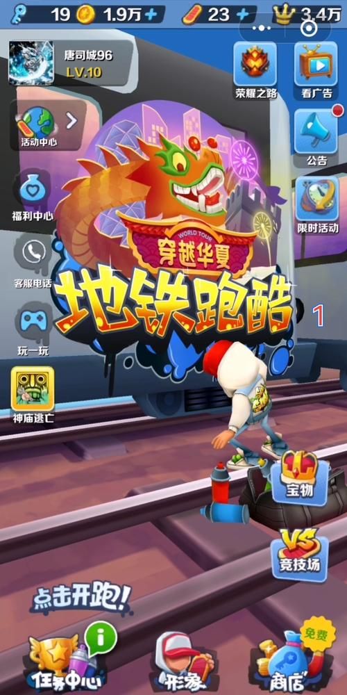 地铁跑酷有终点吗游戏通关技巧大揭秘