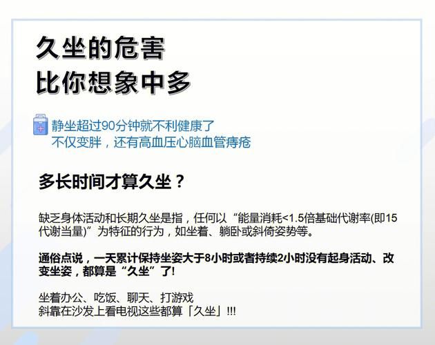 坐多久算久坐一族 超过这个时间危害大