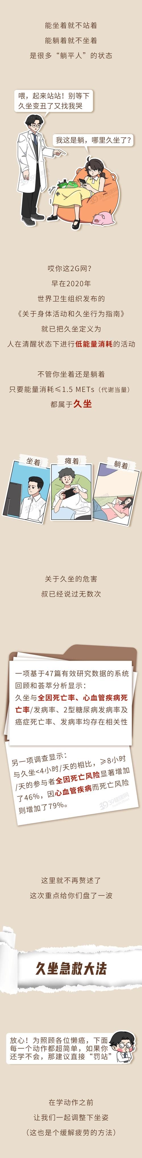 坐多久算久坐一族 超过这个时间危害大