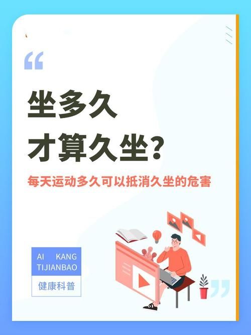坐多久算久坐一族 超过这个时间危害大