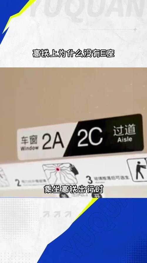 坐高铁必知为什么高铁上没有e座位
