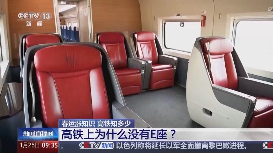 坐高铁必知为什么高铁上没有e座位