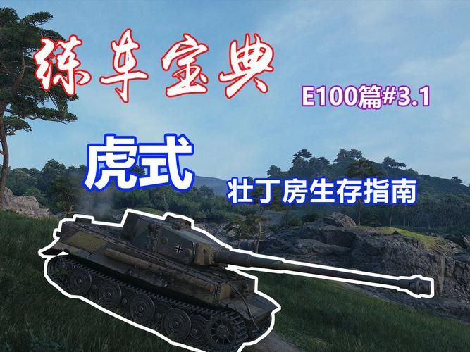 坦克世界不三不四怎么玩这些技巧你知道吗