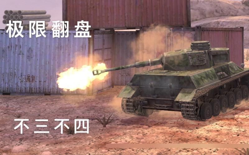 坦克世界不三不四怎么玩这些技巧你知道吗