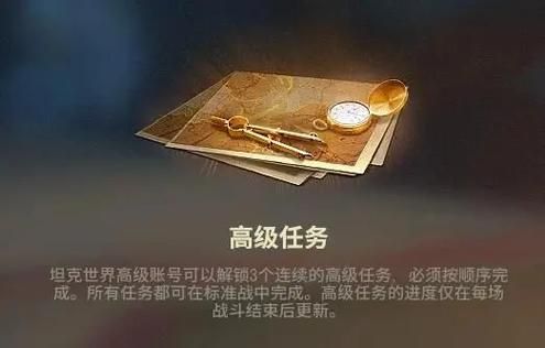 坦克世界任务系统奖励有哪些 任务奖励全解析