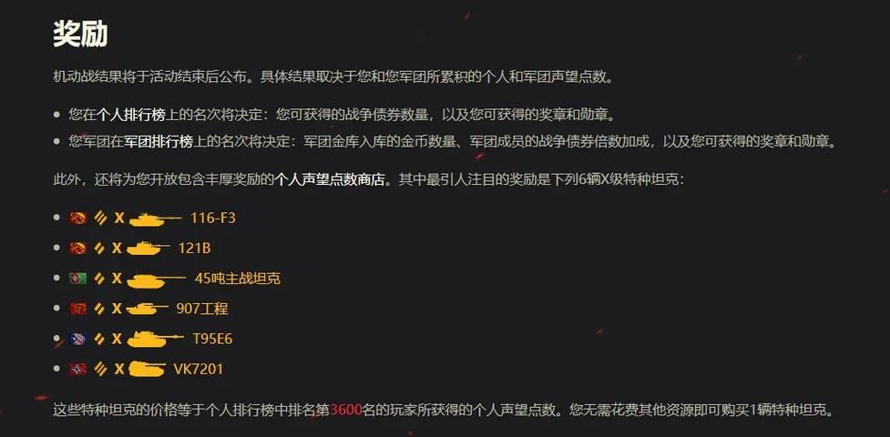 坦克世界任务系统奖励有哪些 任务奖励全解析
