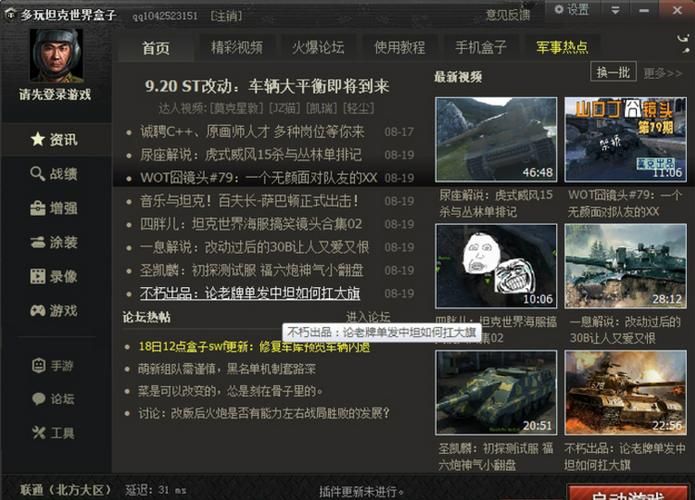 坦克世界多玩论坛组队开黑指南 队友配合轻松取胜
