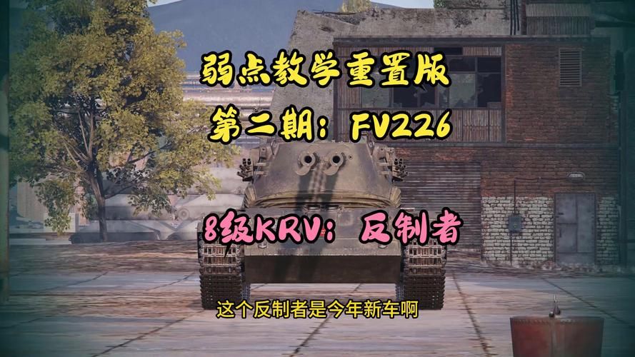 坦克世界大麦克斯弱点分析 如何轻松击穿对手