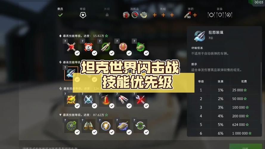 坦克世界每日任务奖励有哪些 快速获取技巧