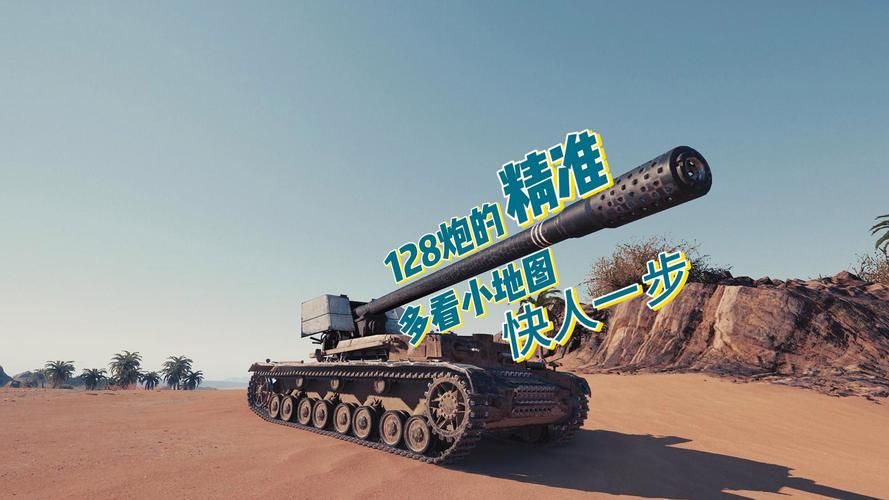 坦克世界火炮技能详解 从入门到精通的全面教学