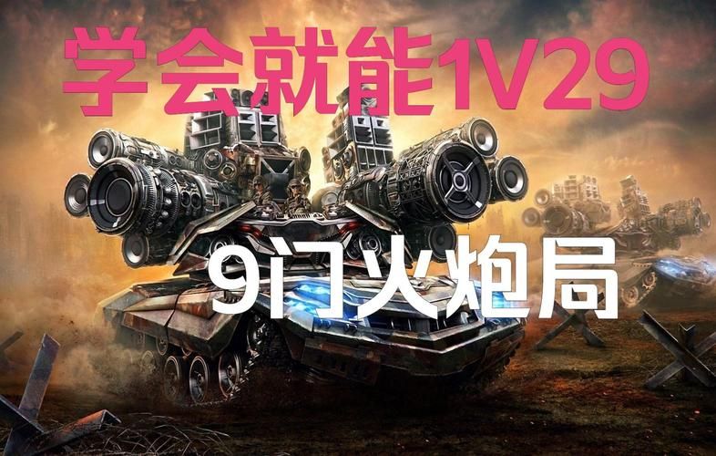 坦克世界火炮技能详解 从入门到精通的全面教学