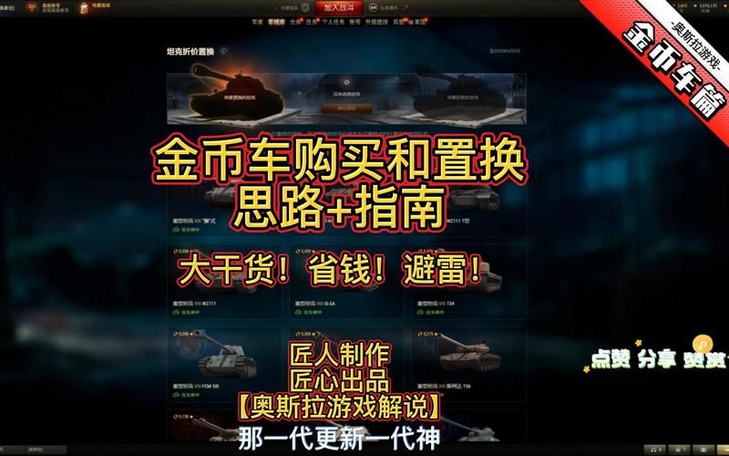 坦克世界点卷比例怎么算 省钱技巧大公开