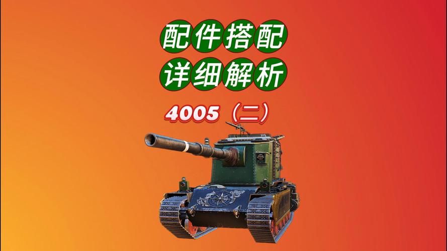坦克世界赏金配件怎么选 高手教你最佳配置方案