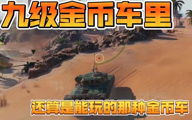 坦克世界金钻商城最新活动 金币坦克限时特惠中