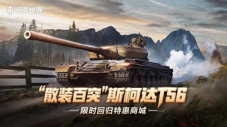 坦克世界金钻商城最新活动 金币坦克限时特惠中